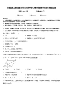 河北省唐山市滦南县2022-2023学年七下数学期末教学质量检测模拟试题含答案