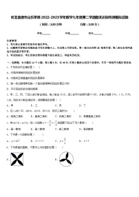 河北省唐市山乐亭县2022-2023学年数学七年级第二学期期末达标检测模拟试题含答案