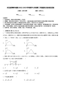 河北省邯郸市磁县2022-2023学年数学七年级第二学期期末达标测试试题含答案