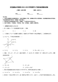 河北省衡水市景县2022-2023学年数学七下期末监测模拟试题含答案