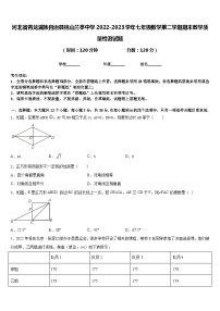 河北省青龙满族自治县祖山兰亭中学2022-2023学年七年级数学第二学期期末教学质量检测试题含答案