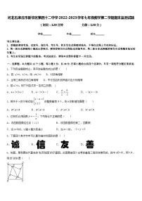 河北石家庄市新华区第四十二中学2022-2023学年七年级数学第二学期期末监测试题含答案