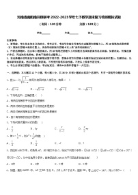 河南省南阳南召县联考2022-2023学年七下数学期末复习检测模拟试题含答案