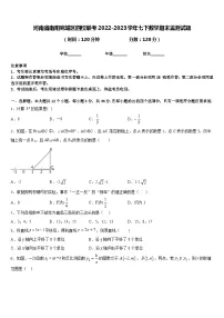 河南省南阳宛城区四校联考2022-2023学年七下数学期末监测试题含答案