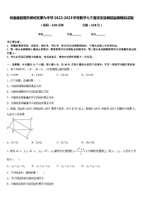 河南省信阳市浉河区第九中学2022-2023学年数学七下期末质量跟踪监视模拟试题含答案