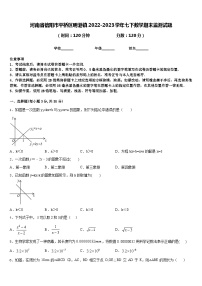 河南省信阳市平桥区明港镇2022-2023学年七下数学期末监测试题含答案