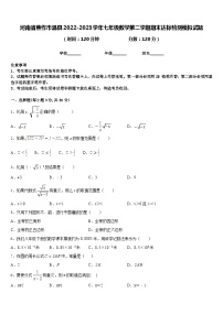 河南省焦作市温县2022-2023学年七年级数学第二学期期末达标检测模拟试题含答案