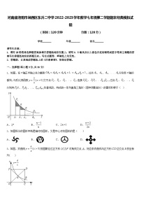 河南省洛阳市涧西区东升二中学2022-2023学年数学七年级第二学期期末经典模拟试题含答案