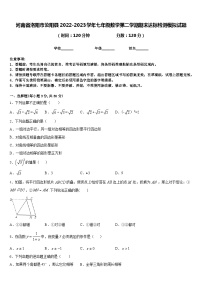 河南省洛阳市汝阳县2022-2023学年七年级数学第二学期期末达标检测模拟试题含答案