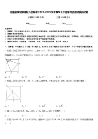 河南省漯河郾城区六校联考2022-2023学年数学七下期末综合测试模拟试题含答案