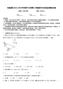 河南省数2022-2023学年数学七年级第二学期期末学业质量监测模拟试题含答案