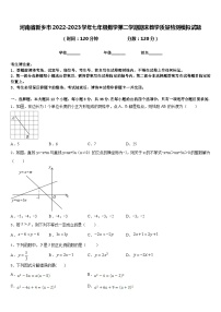 河南省新乡市2022-2023学年七年级数学第二学期期末教学质量检测模拟试题含答案