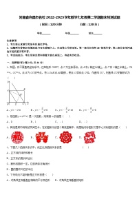 河南省许昌市名校2022-2023学年数学七年级第二学期期末检测试题含答案