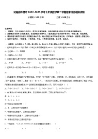 河南省许昌市2022-2023学年七年级数学第二学期期末检测模拟试题含答案