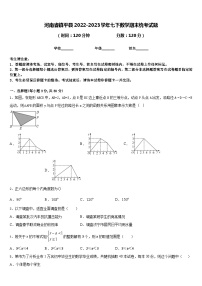 河南省镇平县2022-2023学年七下数学期末统考试题含答案