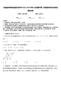 河南省郑州师院附属外语中学2022-2023学年七年级数学第二学期期末教学质量检测模拟试题含答案