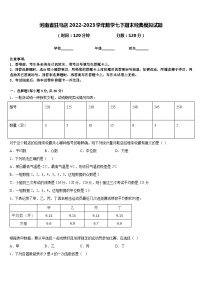 河南省驻马店2022-2023学年数学七下期末经典模拟试题含答案