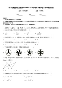 浙江杭州西湖区四校联考2022-2023学年七下数学期末统考模拟试题含答案