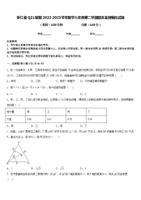 浙江省Q21联盟2022-2023学年数学七年级第二学期期末监测模拟试题含答案