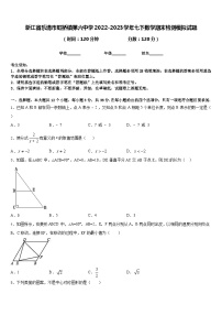 浙江省乐清市虹桥镇第六中学2022-2023学年七下数学期末检测模拟试题含答案