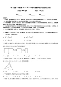 浙江省南三县联考2022-2023学年七下数学期末综合测试试题含答案