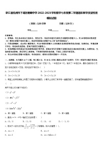 浙江省杭州市下城区朝晖中学2022-2023学年数学七年级第二学期期末教学质量检测模拟试题含答案