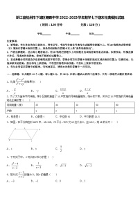 浙江省杭州市下城区朝晖中学2022-2023学年数学七下期末经典模拟试题含答案