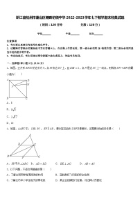 浙江省杭州市萧山区朝晖初级中学2022-2023学年七下数学期末经典试题含答案