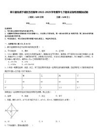 浙江省杭州下城区五校联考2022-2023学年数学七下期末达标检测模拟试题含答案