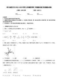 浙江省嘉兴市2022-2023学年七年级数学第二学期期末复习检测模拟试题含答案