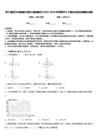 浙江省嘉兴市南湖区北师大南湖附校2022-2023学年数学七下期末达标检测模拟试题含答案