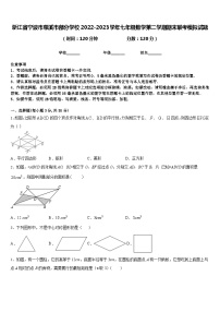 浙江省宁波市慈溪市部分学校2022-2023学年七年级数学第二学期期末联考模拟试题含答案