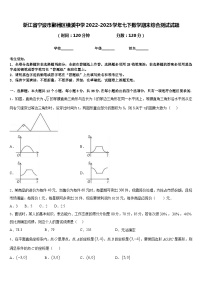 浙江省宁波市鄞州区横溪中学2022-2023学年七下数学期末综合测试试题含答案