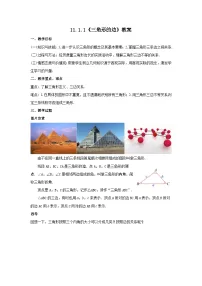 初中数学人教版八年级上册第十一章 三角形11.1 与三角形有关的线段11.1.1 三角形的边教案