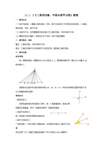 数学八年级上册11.1.2 三角形的高、中线与角平分线教学设计