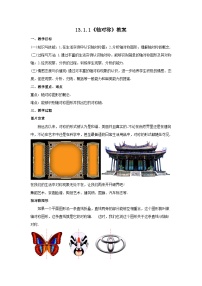 初中数学人教版八年级上册13.1.1 轴对称教学设计
