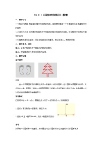 初中数学人教版八年级上册13.1.1 轴对称教学设计