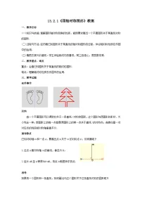 初中数学人教版八年级上册13.1.1 轴对称教学设计