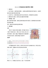 人教版八年级上册第十三章 轴对称13.2 画轴对称图形13.2.2 用坐标表示轴对称教案设计