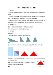 人教版八年级上册13.3.1 等腰三角形教学设计及反思