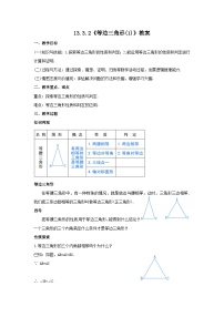 人教版八年级上册13.3.2 等边三角形教案