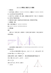 初中数学人教版八年级上册13.3.2 等边三角形教学设计