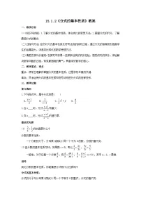 人教版八年级上册15.1.2 分式的基本性质教案