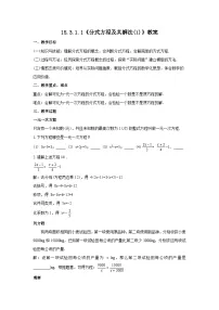 人教版八年级上册15.3 分式方程教案设计