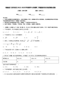 海南省三亚市名校2022-2023学年数学七年级第二学期期末综合测试模拟试题含答案