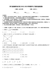 浙江省湖州市吴兴区2022-2023学年数学七下期末监测试题含答案