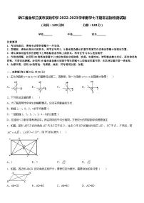 浙江省金华兰溪市实验中学2022-2023学年数学七下期末达标检测试题含答案