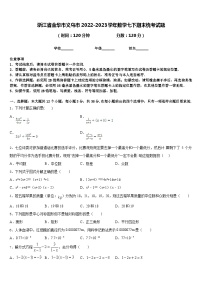 浙江省金华市义乌市2022-2023学年数学七下期末统考试题含答案