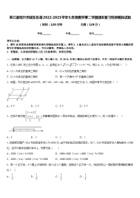 浙江省绍兴市城东东湖2022-2023学年七年级数学第二学期期末复习检测模拟试题含答案