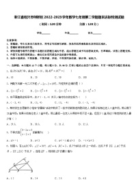 浙江省绍兴市柯桥区2022-2023学年数学七年级第二学期期末达标检测试题含答案